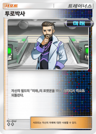 투로박사
